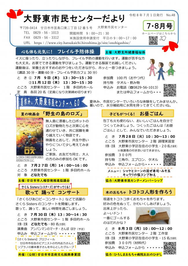 市民センターだより1