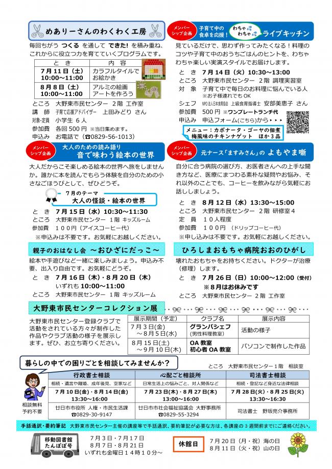 市民センターだより2