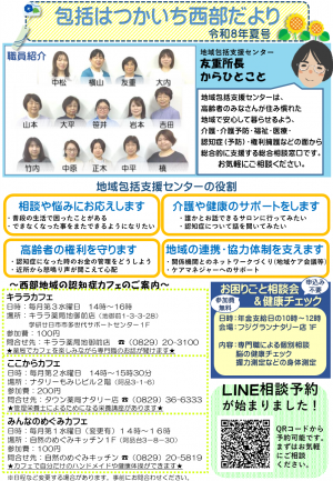 包括はつかいち西部だより夏号のオモテ面