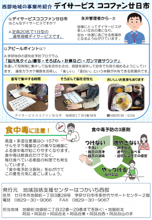 包括はつかいち西部だより夏号のウラ面