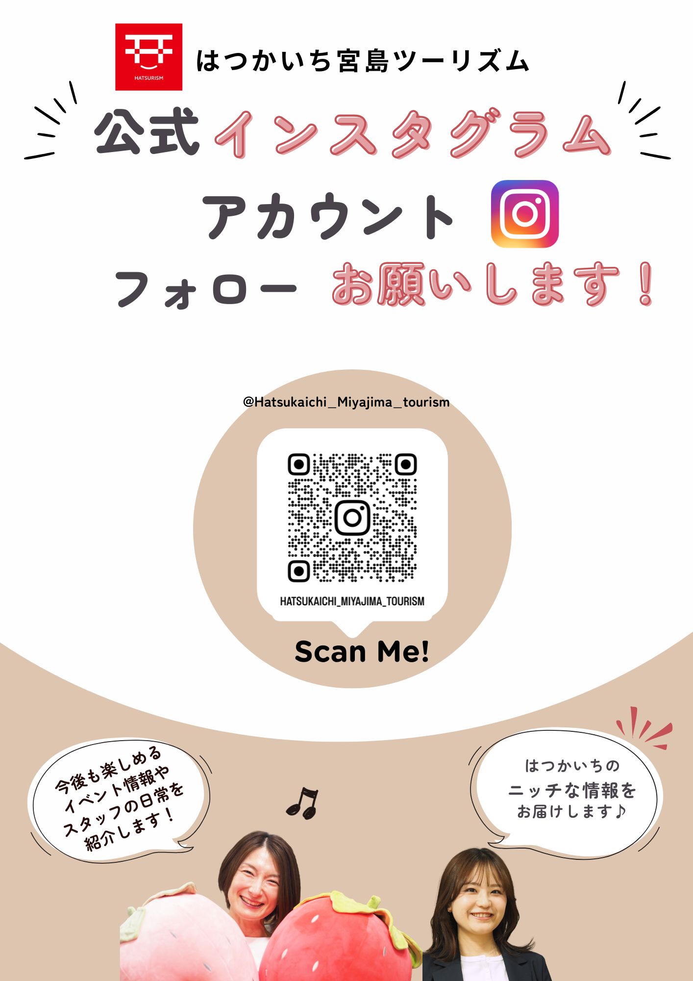 公式インスタグラムアカウントフォローお願いします!