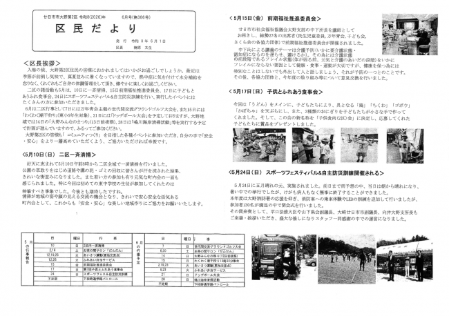2区区民だより(R8年6月号)