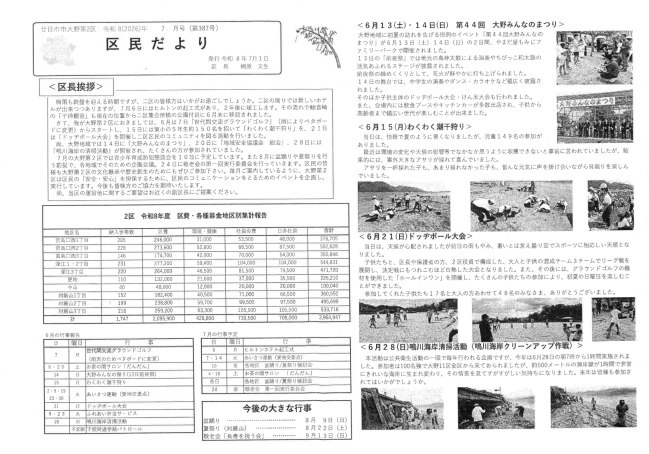 2区区民だより(R8年7月号)