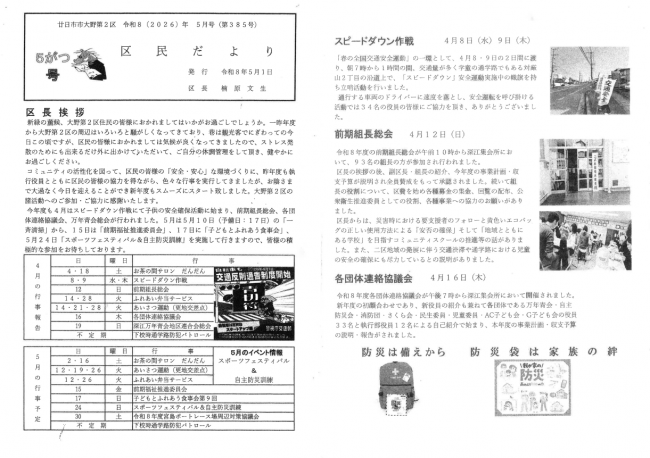 2区区民だより(R8年5月号)