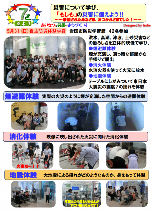 7区だより(岩国市防災学習館)