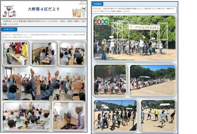 大野4区だより(2026 No.21)