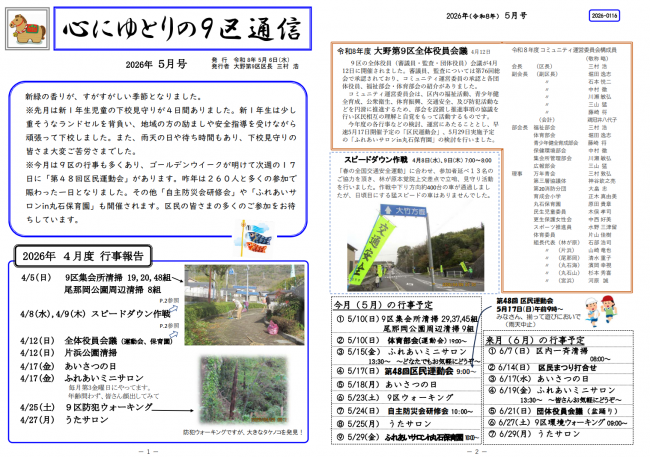 9区通信 R8年5月号