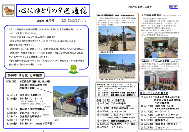 9区通信 R8年6月号