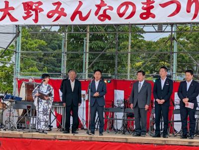 大野みんなのまつり