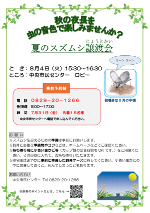 譲渡会のチラシ