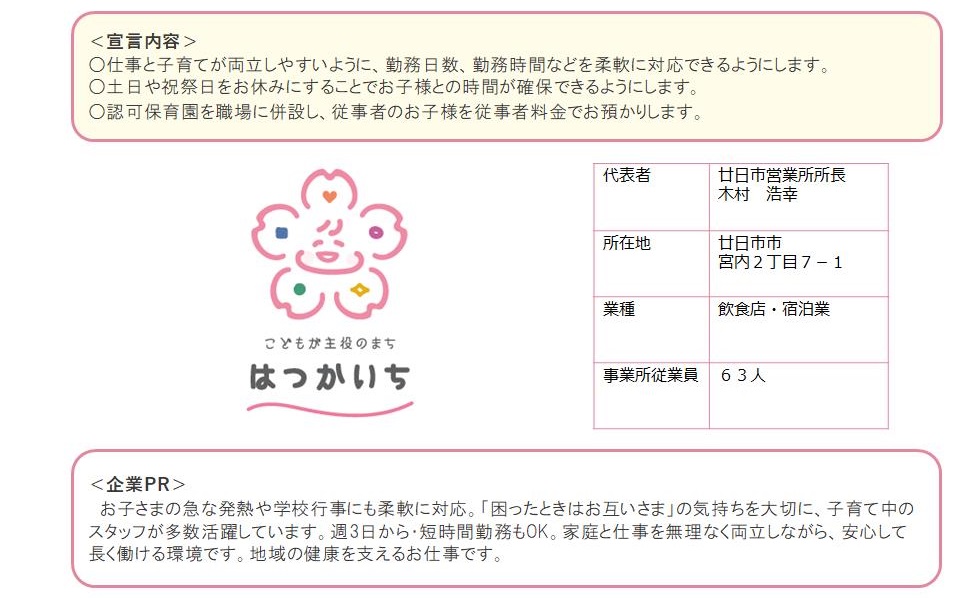 山口県東部ヤクルト販売株式会社廿日市営業所