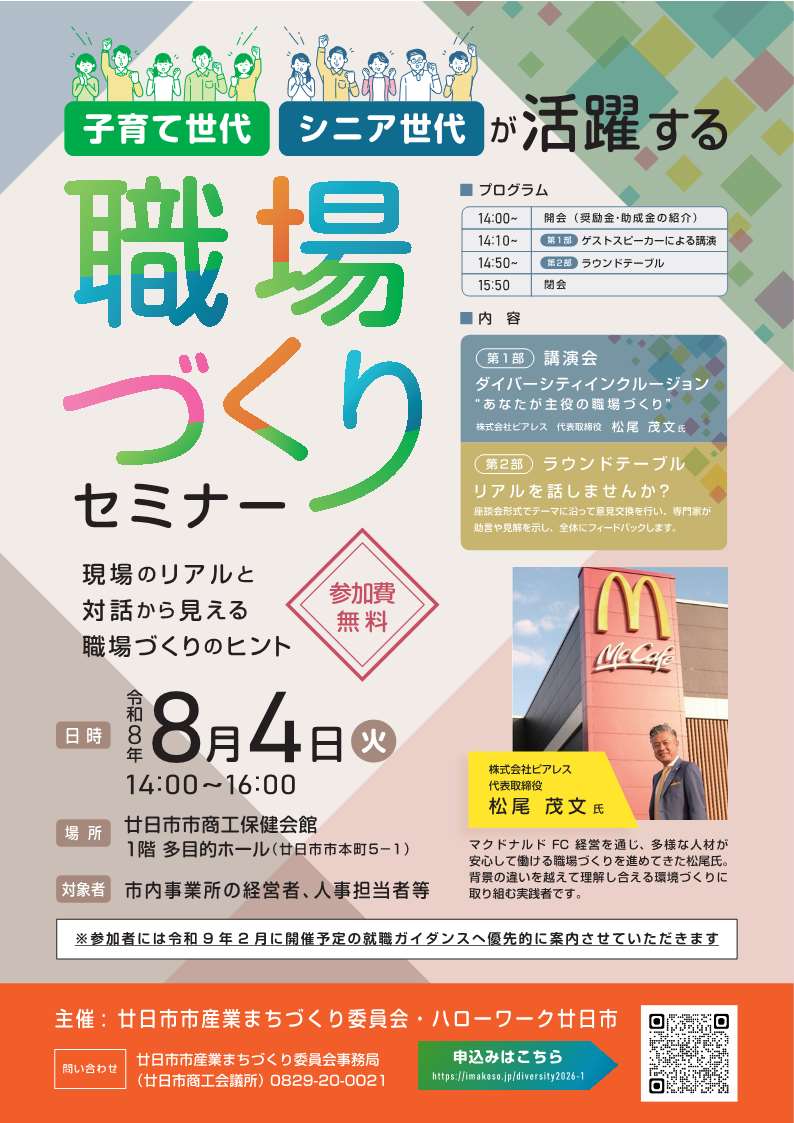 セミナーチラシ