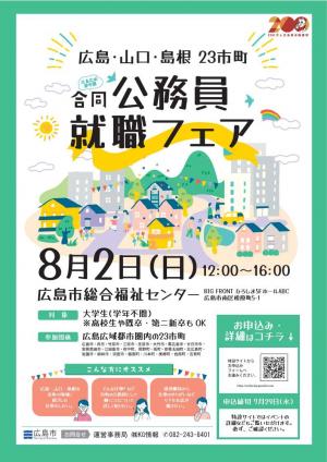 2026年公務員就職フェア告知用チラシ(表)