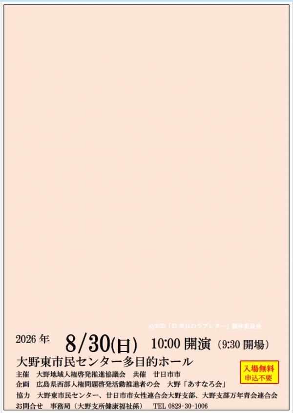 35年目のラブレター
