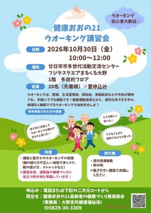 ウオーキング講習会チラシ
