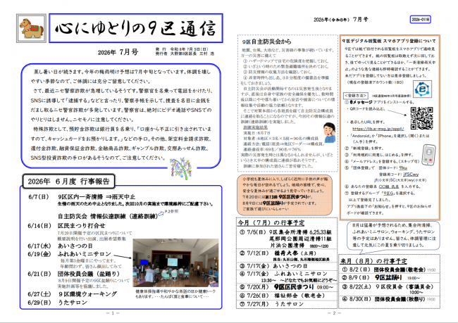 9区通信 R8年7月号