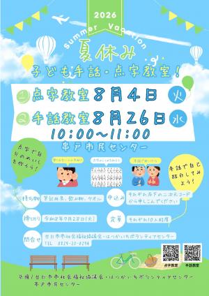 夏休み手話教室
