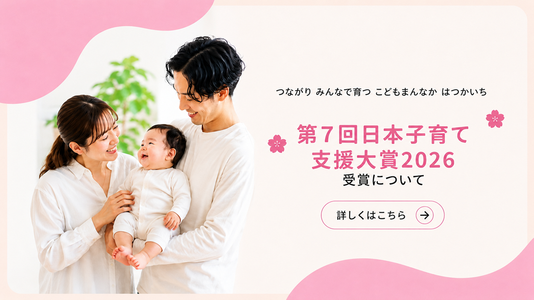 子育て支援大賞受賞