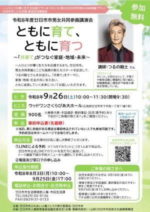 男女共同参画講演会チラシ