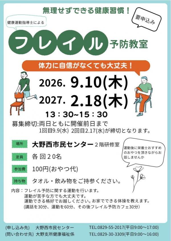 フレイル チラシ