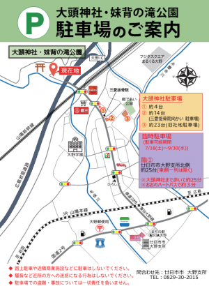 臨時駐車場位置図