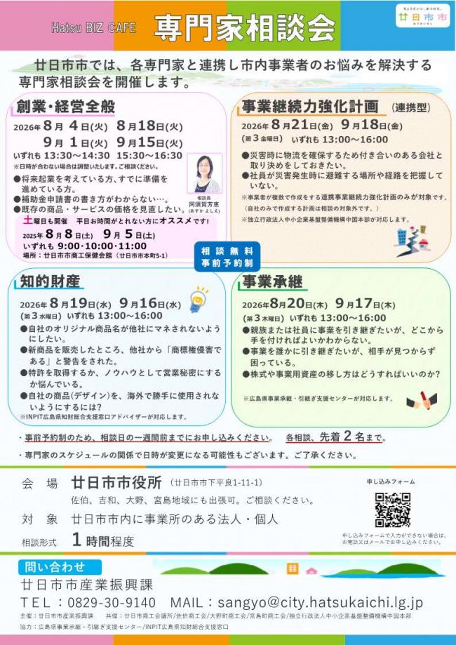 専門家相談会(8月・9月)