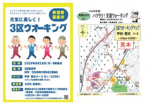 3区ウオーキングチラシ