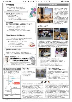 令和8年8月号　串戸市民センターだより　裏
