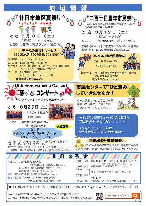 8月たより