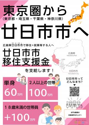 移住支援金チラシ1