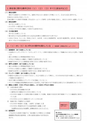 移住支援金チラシ2
