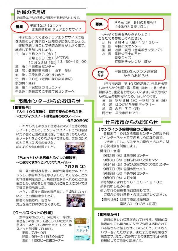 ８月号市民センターだより２