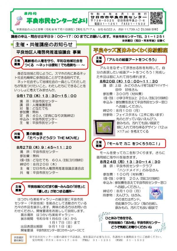 ８月号市民センターだより