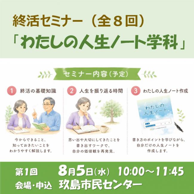終活