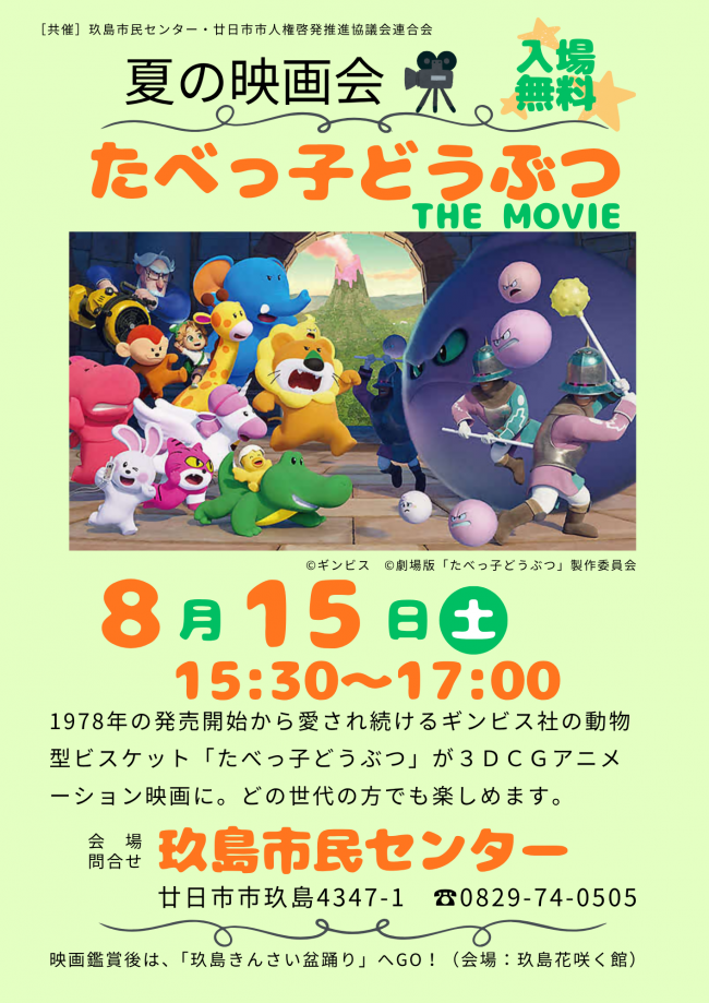 たべっこ