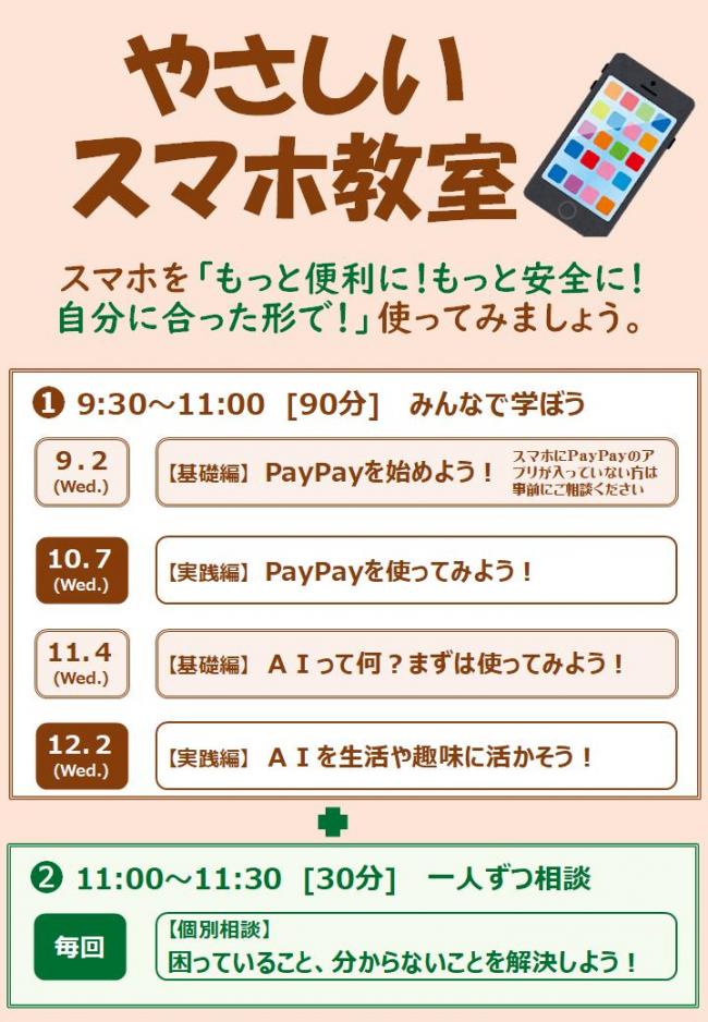 スマホ