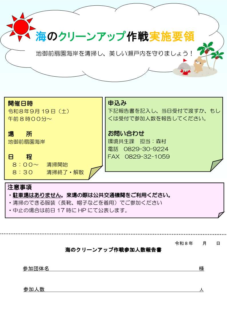 実施要領