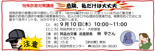 特殊詐欺対策講座