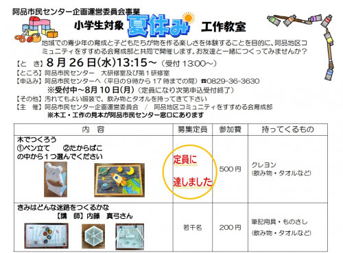 夏休み工作教室