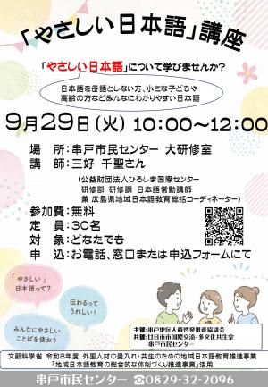 やさしい日本語講座