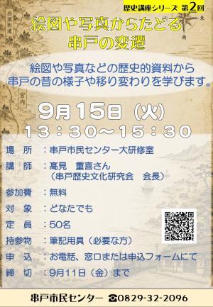 第2回歴史講座「絵図や写真からたどる串戸の変遷」