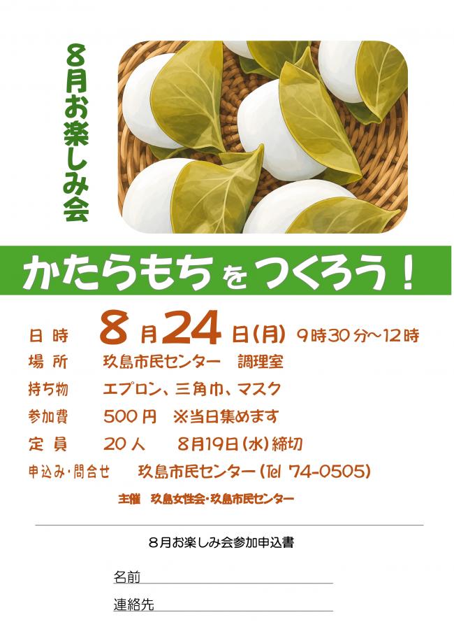 かたらもち