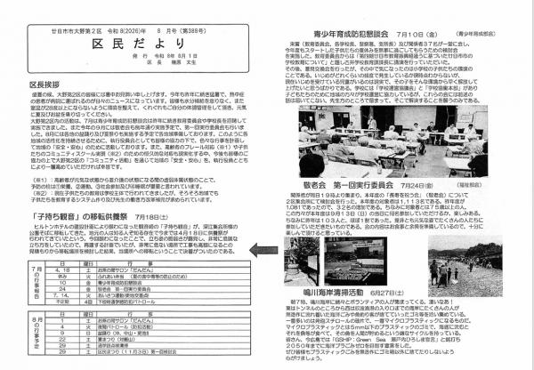 区民だより(８月号)
