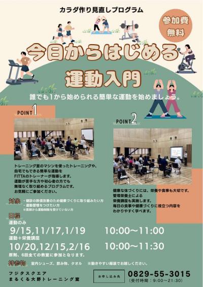 今日から始める運動入門