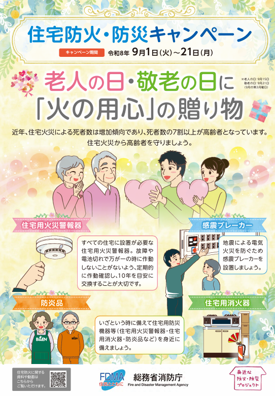 令和8年度キャンペーンポスター
