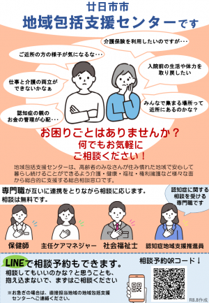 廿日市市地域包括支援センター チラシ1