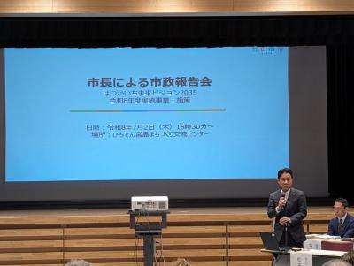 宮島市政報告会