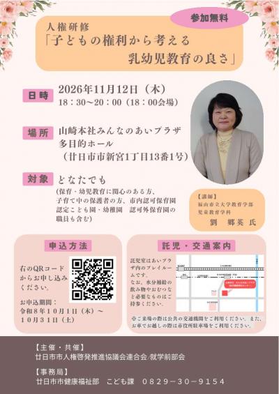 就学前部会開催チラシ