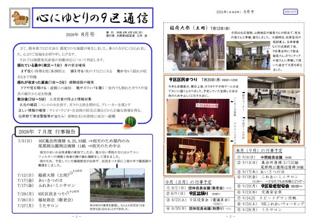 9区通信 R8年8月号 