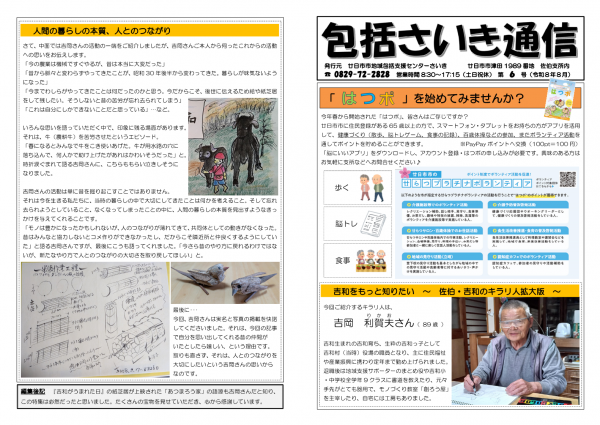 包括さいき通信第6号-1